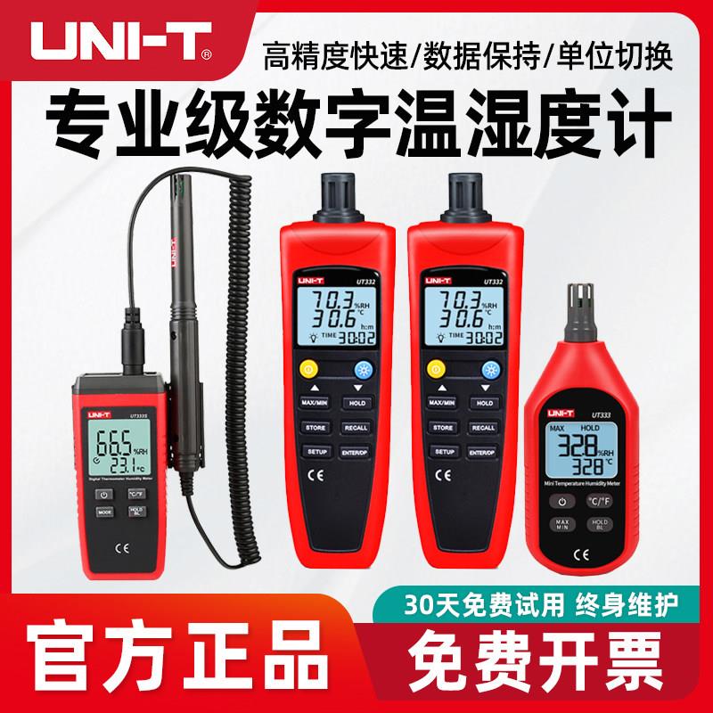 优利德UT333温度计高精度家用室内温度湿度表工业温湿度检测仪