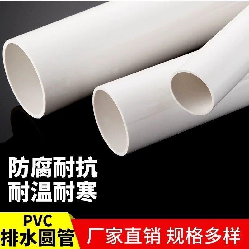 PVC管排水管4米长50 75 110 160 200mm加厚下水管道塑料管材