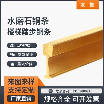黄铜条水磨石铜条T型装饰铜条楼梯踏步铜条L型地板收口铜条