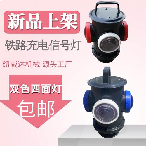 BZD扳道器信号灯 铁路道岔灯转辙器标志灯 充电转辙机信号灯