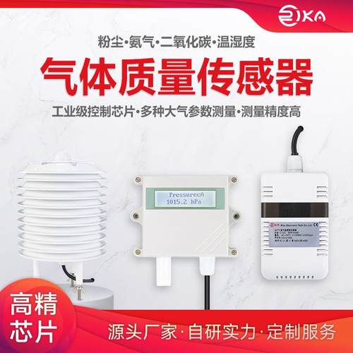 瑞仪卡传感器PM2.5PM10粉尘颗粒物气体浓度监测高精度监测