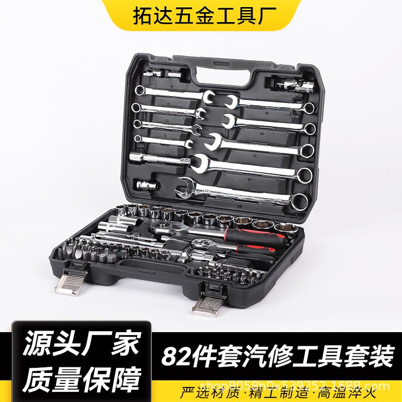 黑盒镜面82件套72齿大飞棘轮扳手套筒扳手组合汽修工具套装