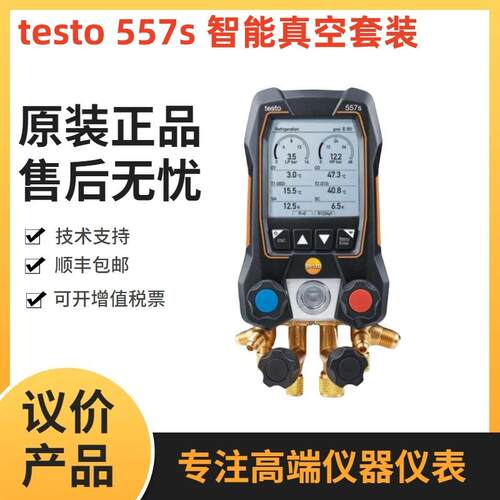 557s智能型专业级数显冷媒表新型电子歧管仪