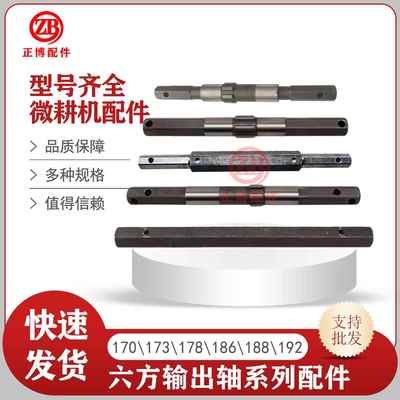微耕机配件汽油机柴油机171型105-135加长型输出轴行走轴六方轴