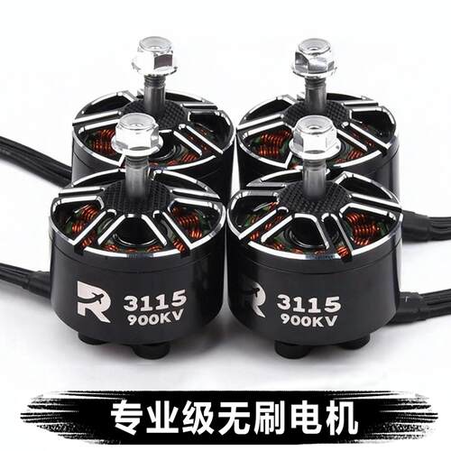 新品R3115 900KV穿越机电机电机 3-6S宽压 适配Mark4 APEX无人机