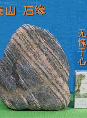 泰山石敢当原石天然石头泰山石镇宅室内外假山摆件补角招财靠山石