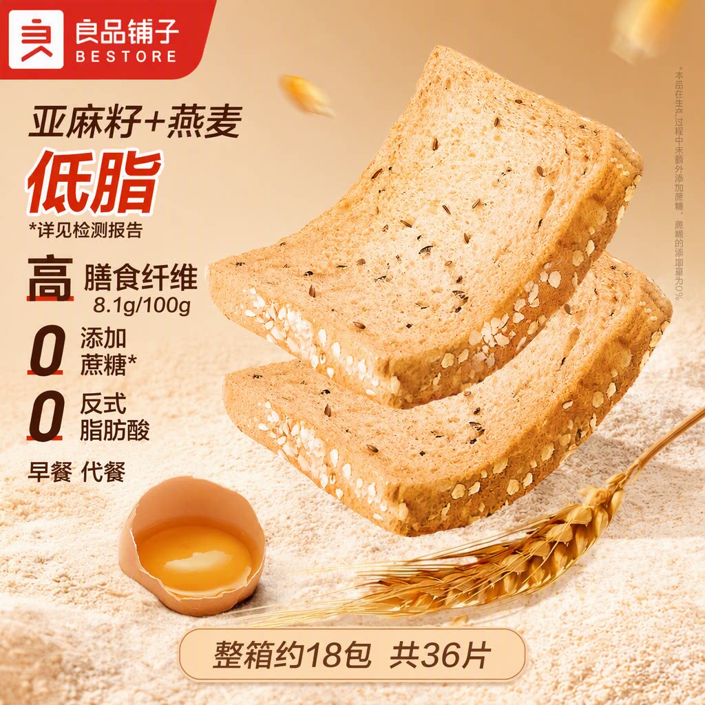 良品铺子亚麻籽燕麦全麦面包吐司图片