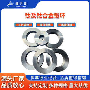 钛锻环刨床加工车床加工机加面高强度钛合金锻环 厂家定制工期短