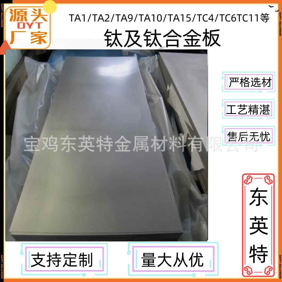 宝鸡钛板GR1TA1GR2TA2纯钛TC4钛合金板价格实惠99%纯钛板