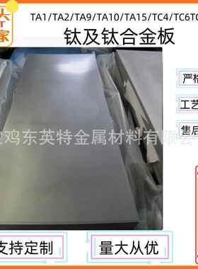 宝鸡钛板GR1TA1GR2TA2纯钛TC4钛合金板价格实惠99%纯钛板