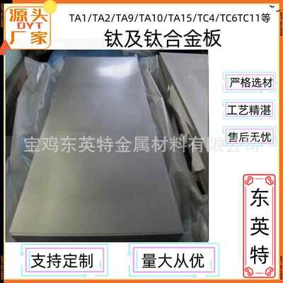 宝鸡钛板GR1TA1GR2TA2纯钛TC4钛合金板价格实惠99%纯钛板