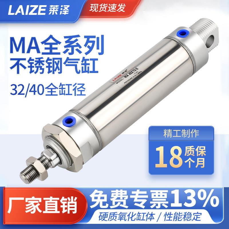 莱泽MA不锈钢迷你气缸32/40*25/50/75/100/125/150/200/250-S-CA