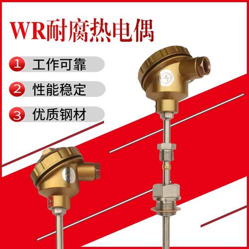 WRN-230F防腐热电偶 K型16mm测温杆 耐酸碱工业高温测量仪表