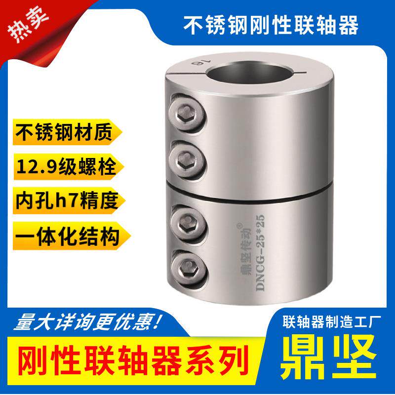 厂家直销DNCG不锈钢高刚性大扭矩夹紧联轴器步进伺服电机连轴器