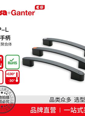 Elesa Ganter伊莉莎冈特 EBP-L 桥式手柄 高科技聚合体