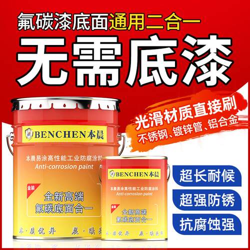 金属氟碳漆户外不锈钢镀锌管铝合金防腐防锈漆底面合一改色金属漆