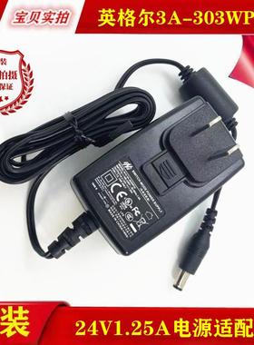 英格尔24V1.25A电源适配器3A-303WP24充电线24V30W直流DC变压器线