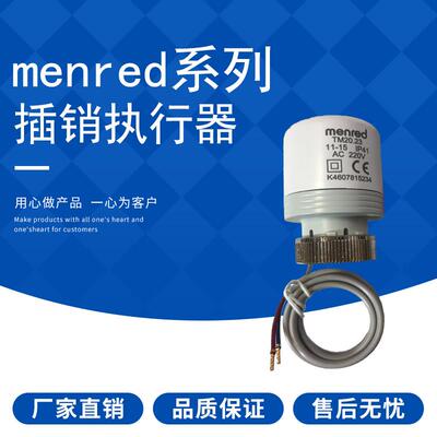 曼瑞德插销执行器热电阀分水器开关阀地暖常闭电热执行器TM20.23