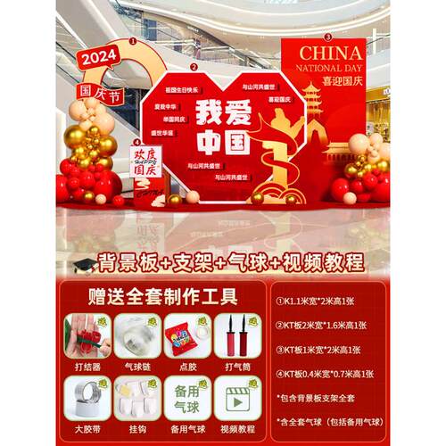 背景店铺活动kt氛围装饰布置国庆节场景十一道具板气球墙商场主题
