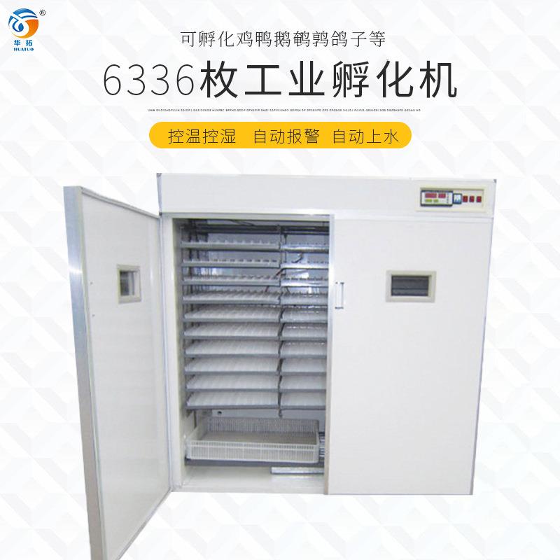 6336枚全自动鸡苗孵化机大型家禽孵化器养鸡场孵化箱智能孵化设备