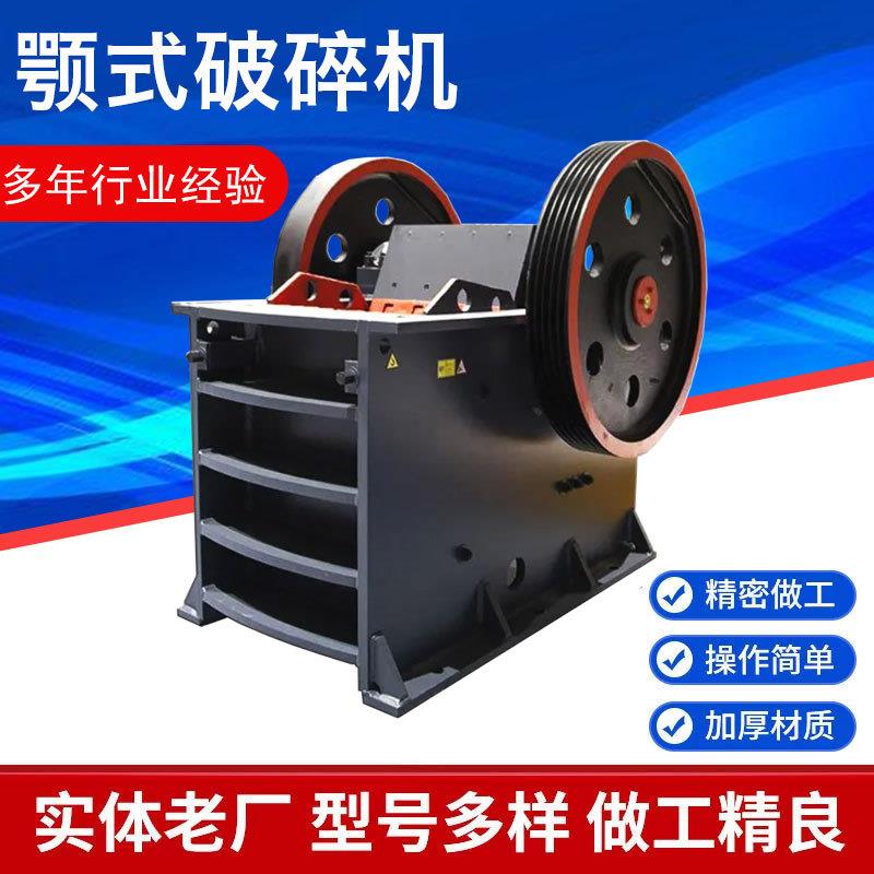 大型颚式粉碎机鹅卵石建筑垃圾颚式碎石机砂石线粉碎设备