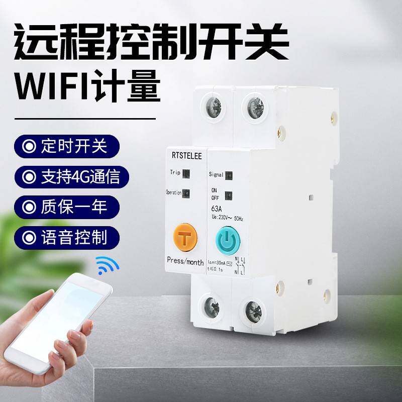 小型wifi开关智能漏电保护器电量采集远程计量空开定时断路器微型