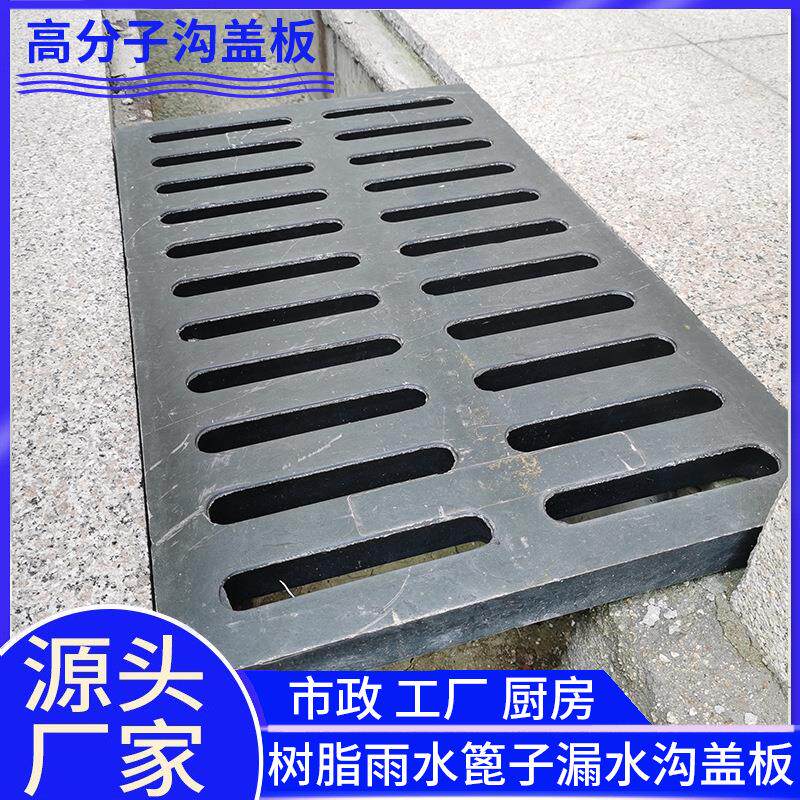 高分子水沟盖板防滑复合雨水篦子排水检查用沟盖板重型树脂盖板