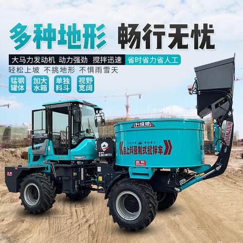 小型水泥搅拌机全自动混凝土搅拌车自装卸工地水泥自拌运输车