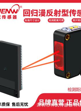 神武镜面回归反射型光电开关传感器EW/E3Z-R61/R81/CX-491/491-P