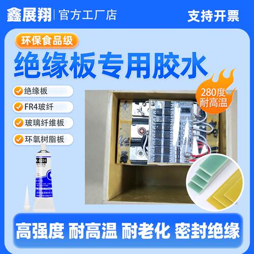 3240环氧板胶水玻璃纤维板FR4树脂板绝缘耐高温耐腐蚀防水密封胶