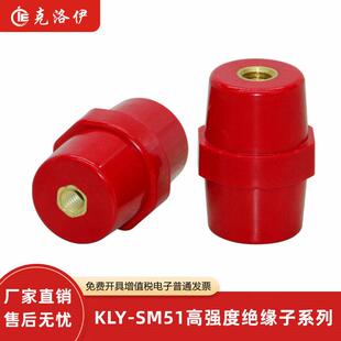 克洛伊SM51低压绝缘子螺纹M6 M8M10支持定制高强度绝缘柱厂家直销