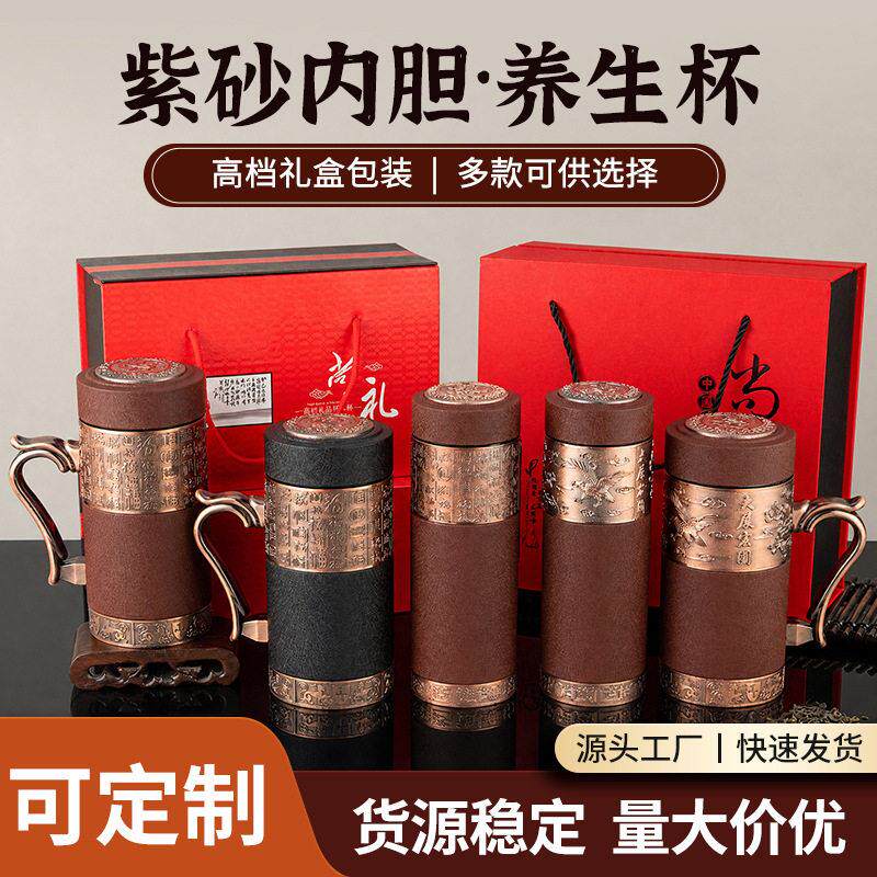 士泡茶水杯子紫砂内胆保温杯送礼广告印礼盒装便携保温茶杯