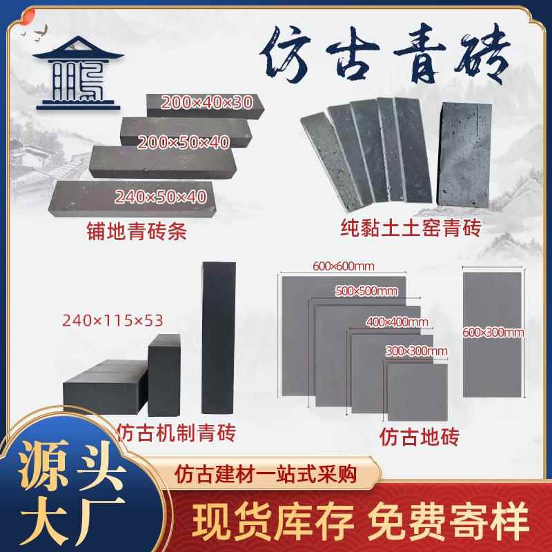 古建小青砖仿古砖铺地方砖室内户外地砖中式庭院仿古地砖古建条砖