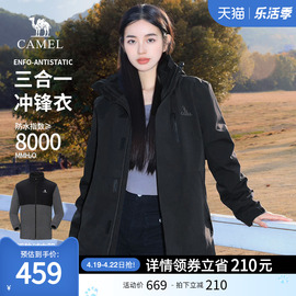 骆驼冲锋衣女装2024春季抓绒，外套情侣款，户外三合一幻影黑登山服男