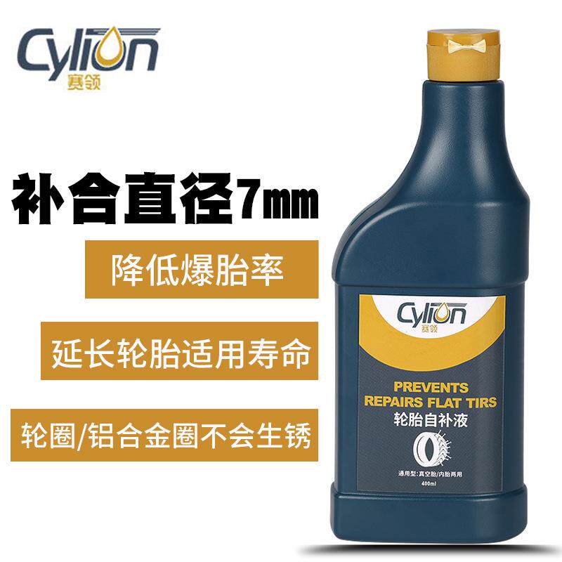 赛领自行车内胎自补液 电动车摩托车真空胎 防漏气防扎自动修补液
