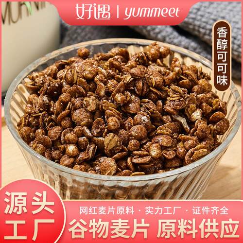 好遇10kg非水果网红烘焙可可味谷物麦片早餐干吃零食原料散装