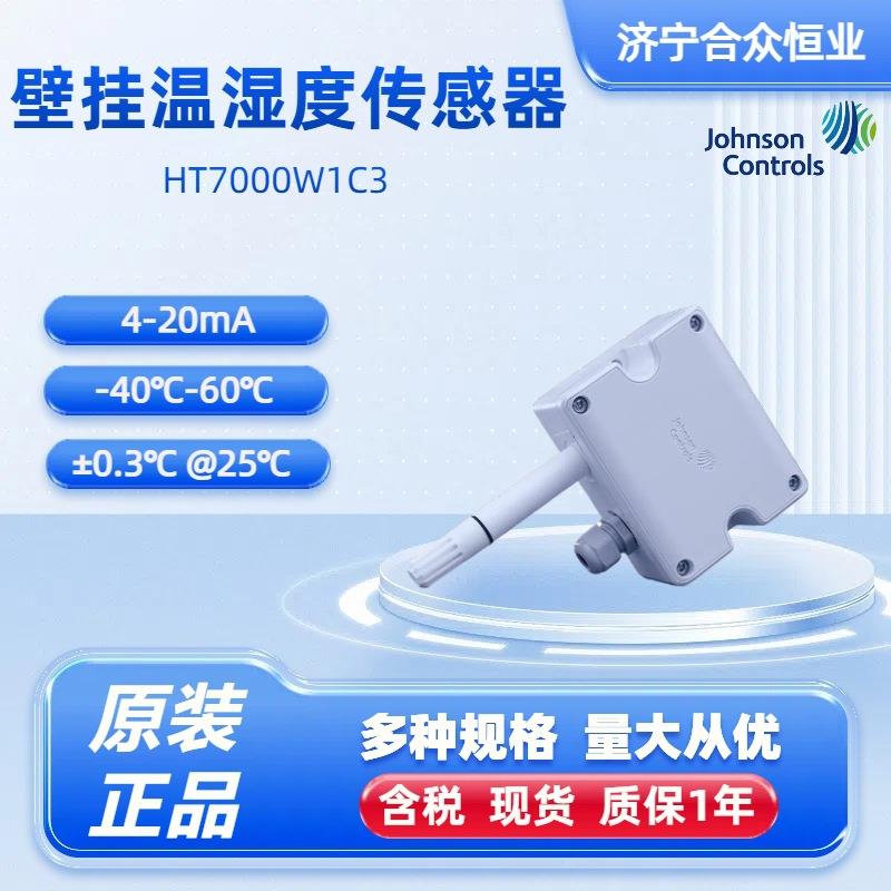4-20mA温湿度传感器-40-60℃正品HT7000W1C3高精度±0.3℃
