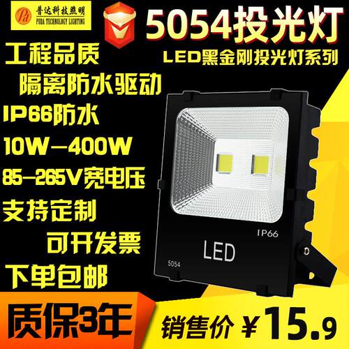 LED黑金刚投光灯5054户外防水IP66泛光灯射灯50W100W150W200W300W