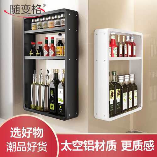 太空铝厨房壁挂式置物架子免打孔多层调味品调料油盐酱醋收纳挂架