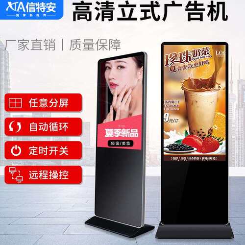 43/50/55/65/100寸网络立式广告机显示屏高清落地竖屏宣传播放器