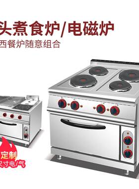 立式六头电煮食炉连柜座带焗炉商用豪华组合炉方圆板多头电陶磁炉