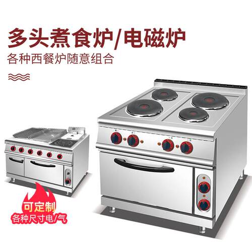 立式六头电煮食炉连柜座带焗炉商用豪华组合炉方圆板多头电陶磁炉