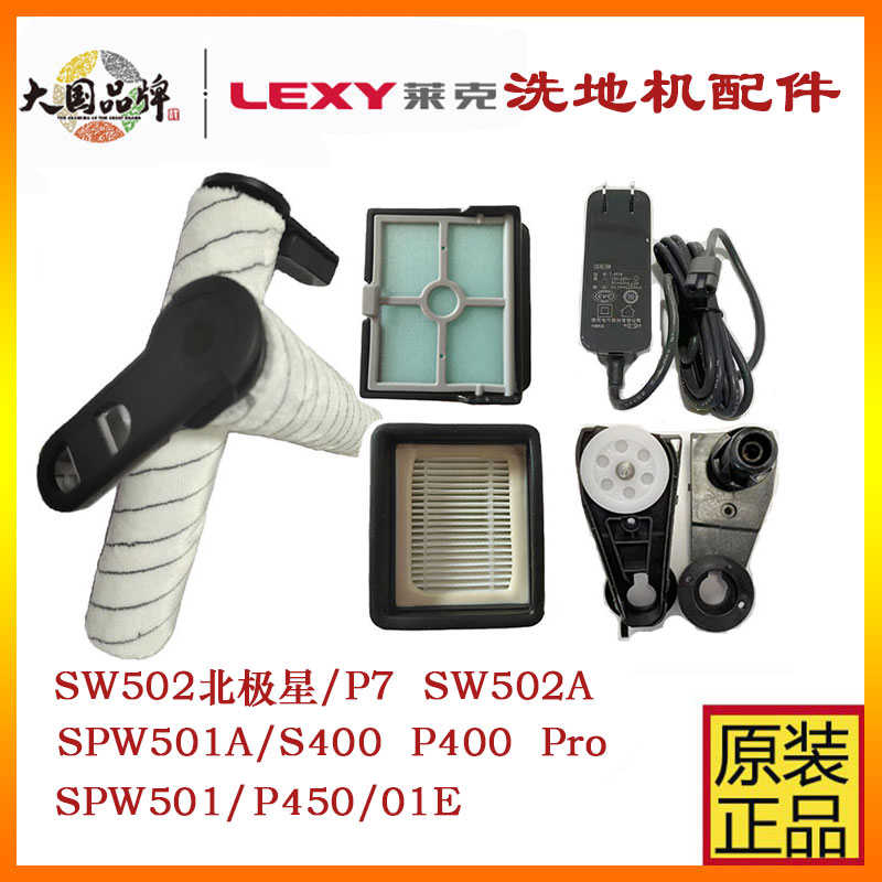 SW502滚刷速干洗地机滤网清水箱杆软管充电线配件