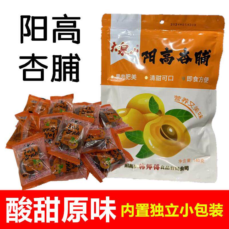 山西特产阳高杏脯大泉山韩师傅酸甜杏脯礼盒杏干杏肉零食蜜饯果脯