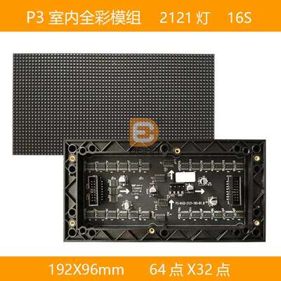 P3室内全彩模组LED显示屏P3小板模组P3小屏192*96mm室内高清屏