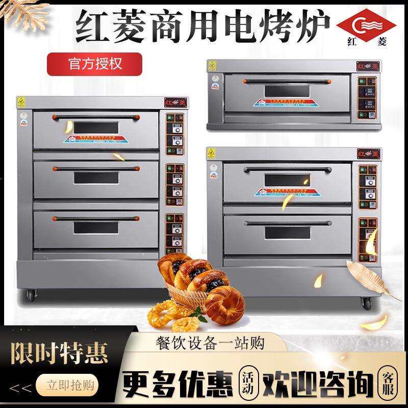 红菱商用一层两盘电烤箱两层四盘电烤炉三层六盘烤箱定时烘焙烤炉