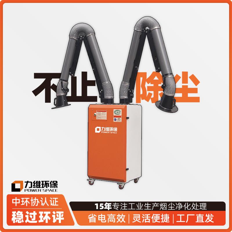 力维环保双工位工业焊烟净化器手工焊单双臂移动式烟尘净化器