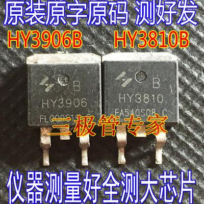拆机原字 HY3810 HY3810B HY3906B 场效应MOS管贴片TO-263测好