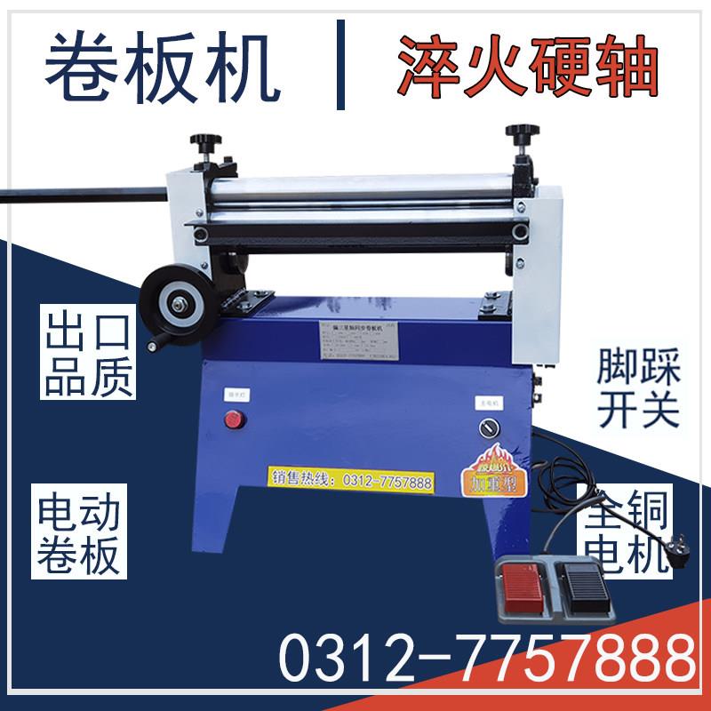 小型卷板机全自动滚圆加工薄板不锈钢白铁皮三辊电动卷圆机弯圆机