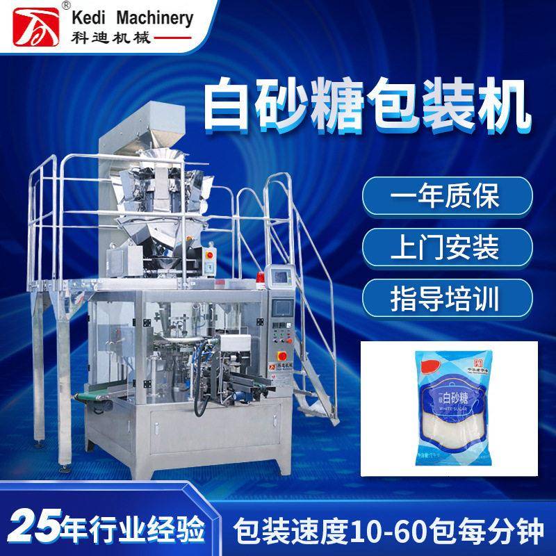 白砂糖包装机给袋式大型立式全自动食用盐味精包装机械